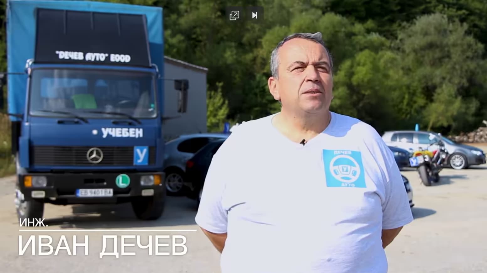 Видео визитка на инж. Иван Дечев